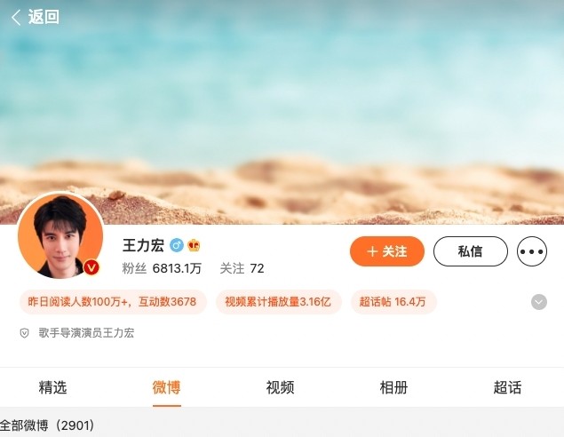 王力宏的微轉依然未被關閉!