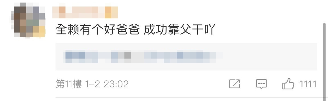 有網民批評林夏薇靠關係上位,表示:「全賴有個好爸爸,成功算父幹」!