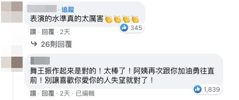 網民:「表演的水準真的太厲害」