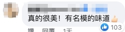 大讚Grace有名模的味道
