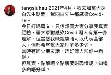 自爆曾染疫