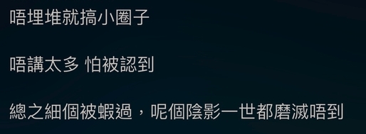 搞小圈子欺凌同學?