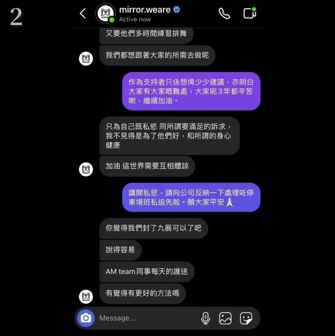 筆者公開鏡粉跟MIRROR IG小編的對話~