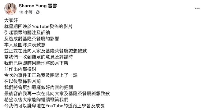 為影片道歉