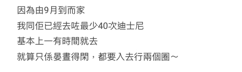 港男大呻女友狂去迪士尼原文