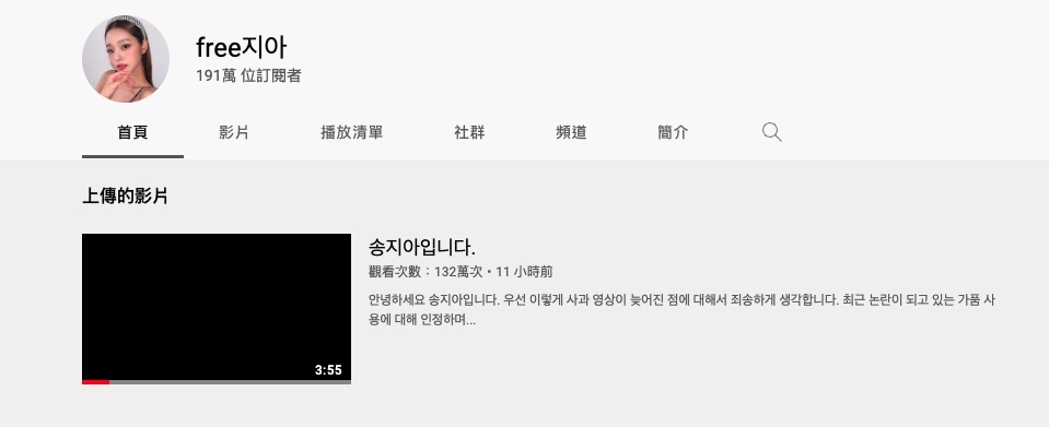 宋智雅的Youtube頻道只剩下道歉影片