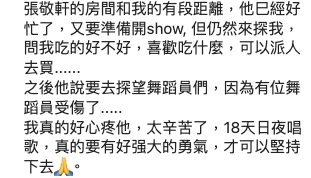 長文讚張敬軒