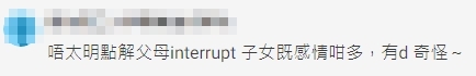 亦有網民質疑唔明白父母點解要介入子女的感情,覺得奇怪!
