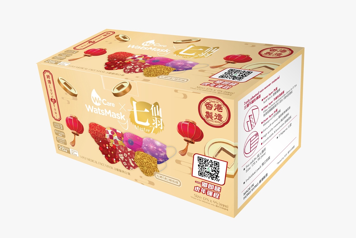 WatsMask X 七仙羽虎年特別版口罩