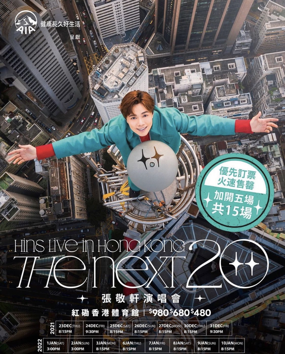張敬軒近日正在舉行一連18場的跨年演唱會~