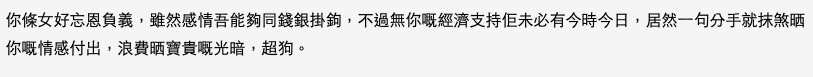 網民認為「感情不應與金錢掛勾」!