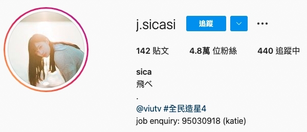 Sica的IG個人資料~