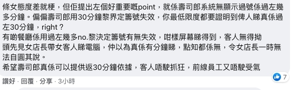 壽司郎行政上也有做得不好