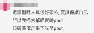 網民表示自己通常不會即時Po Story,往往會準備離開時,先Post~