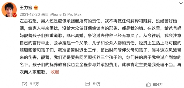最終王力宏亦發表聲明道歉,宣布會暫時退出娛樂圈!
