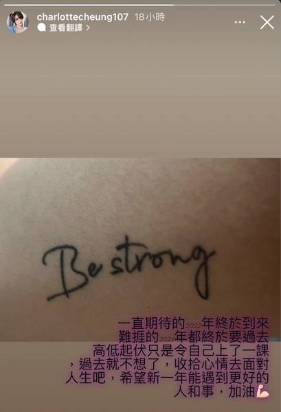 沙律在除夕晚上Post 限時動態,影着一個寫有「Be Strong」字句的紋身,配以一段文字!