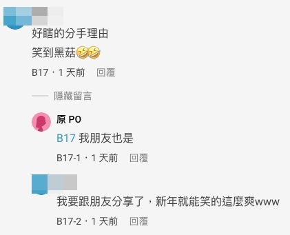 不少網民都表示樓主前度提出的分手理由相當無理、搞笑!