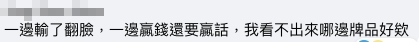 網民同樣看不出樓主牌品好!