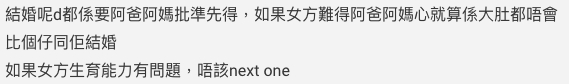 有網民認同嫁入豪門當然唔簡單!