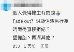 亦有網民覺得樓主對這件事都有責任~