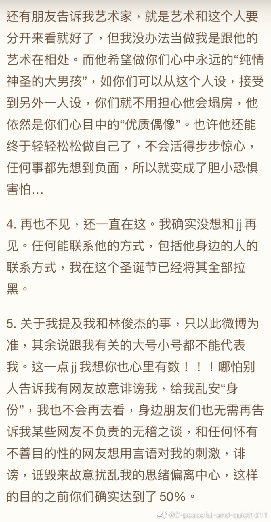 控訴林俊傑原文2