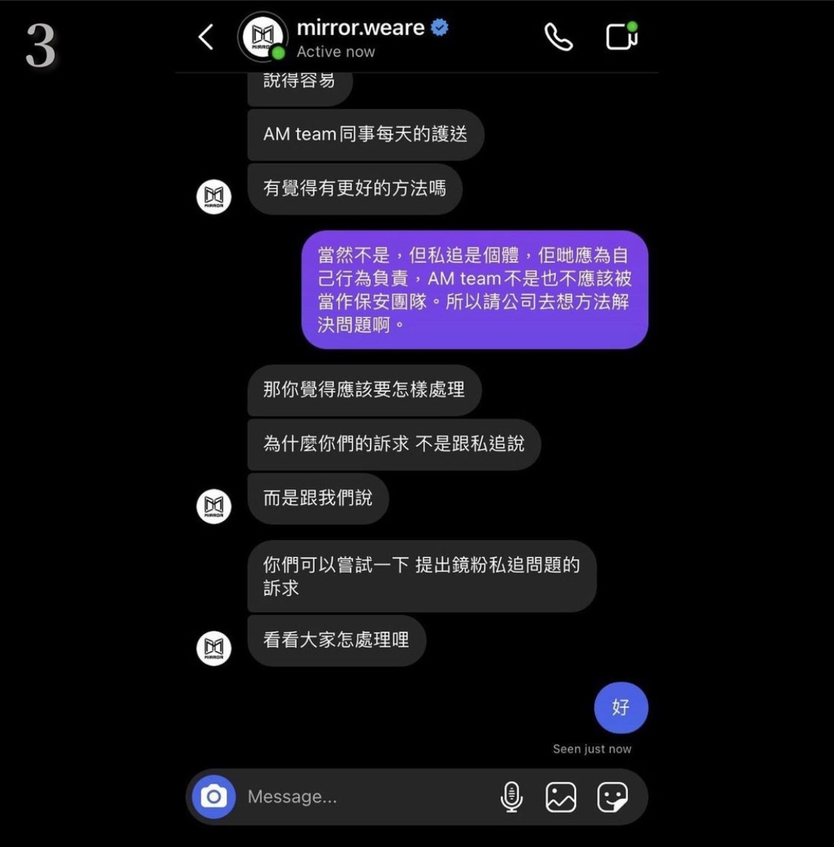 鏡粉跟MIRROR IG小編的對話~