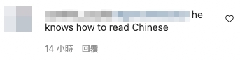 有網民認為其實Mark是懂的看中文的!