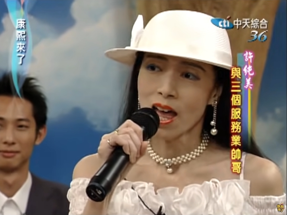 台灣現年64歲的許純美靠著結婚,由原本貧窮的女生變成擁有百億身家的富婆