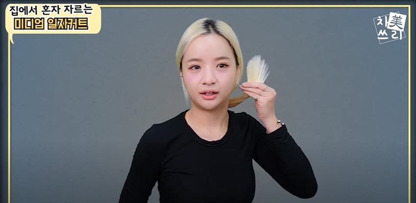 同樣手指夾好髮尾