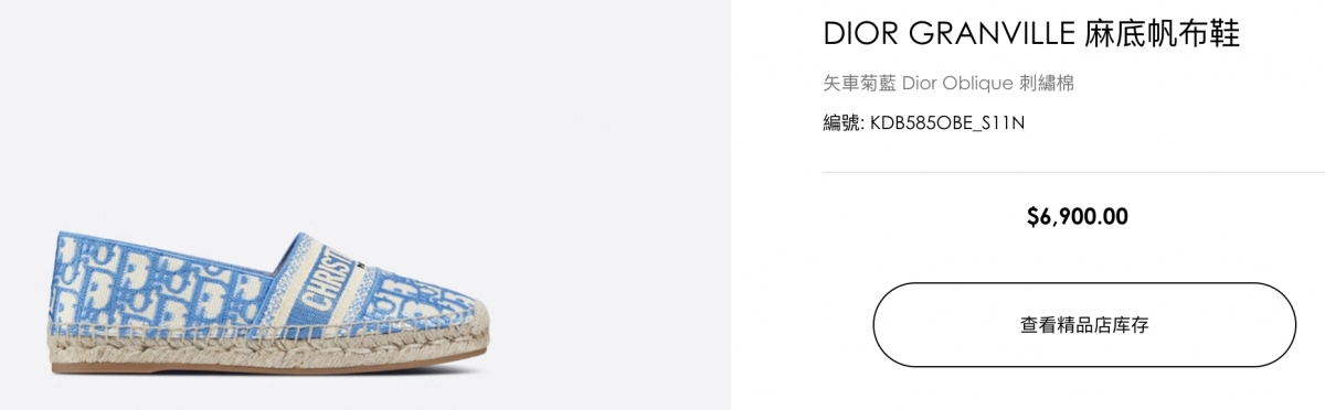 Dior Granville 麻底帆布鞋（HK$6,900）