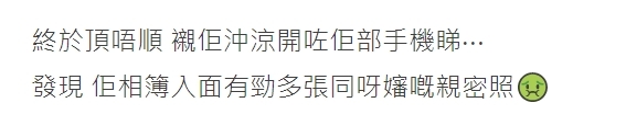 偷看電話揭開真相
