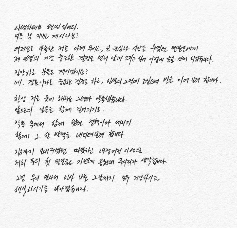 玄彬手寫信報喜