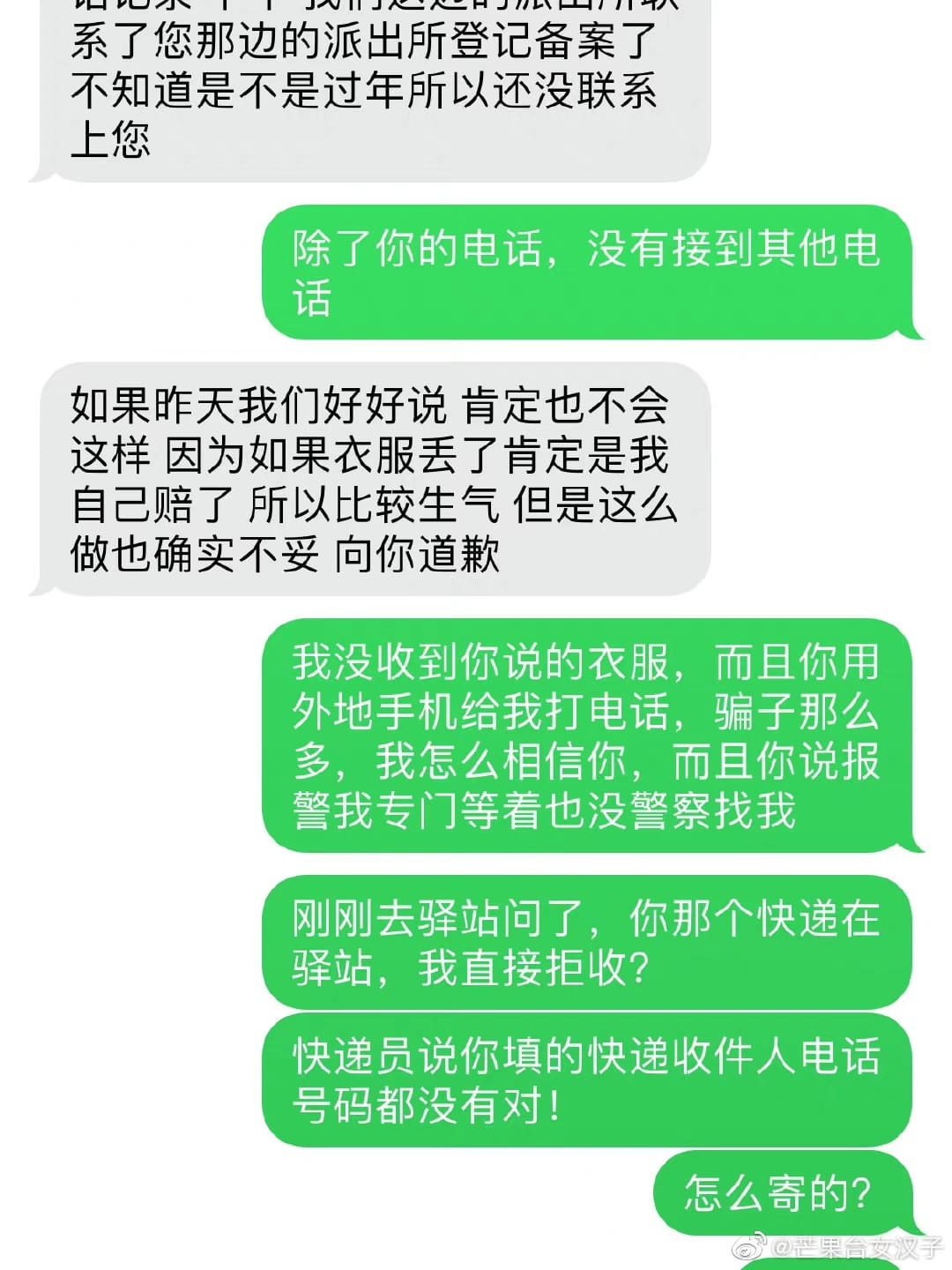 超級可怕的客服
