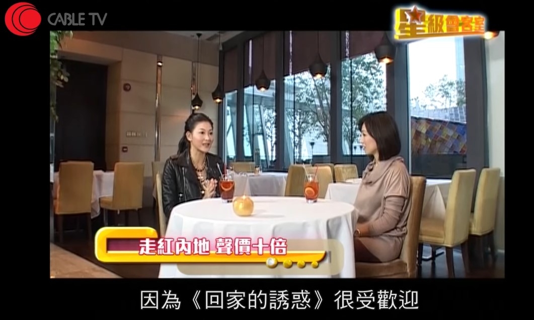 李彩華於2010年拍攝內地劇集《回家的誘惑》而爆紅