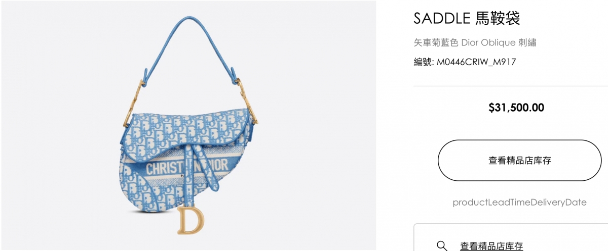 Dior Saddle 馬鞍袋（HK$31,500）