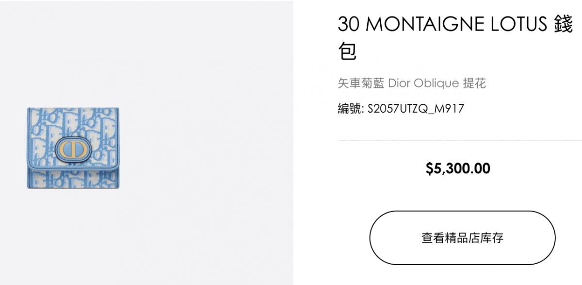 30 Montaigne Lotus 錢包（HK$5,300）