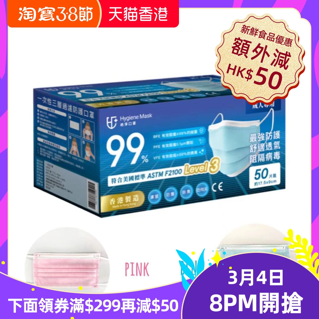 香港製造;VFE&BFE&PFE≥99%