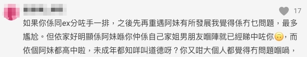 不少網民都認為細妹明知家姐與樓主分手,但依然主動找男方!