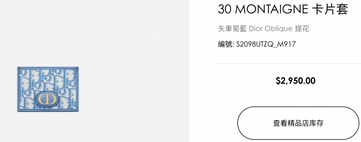 30 Montaigne 卡片套（HK$2,950）