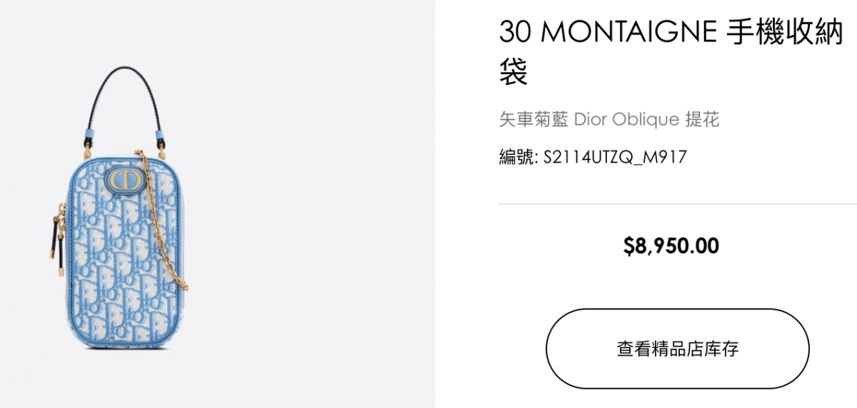 30 Montaigne 手機收納袋（HK$8,950）
