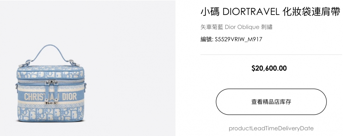 小碼 DiorTravel 化妝袋連肩帶（HK$20,600）