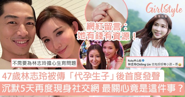 47歲林志玲被傳「代孕生子」後首度發聲 沉默5天再度現身社交網 最關心竟是這件事？