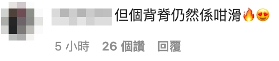 不少網民都紛紛留言大讚~