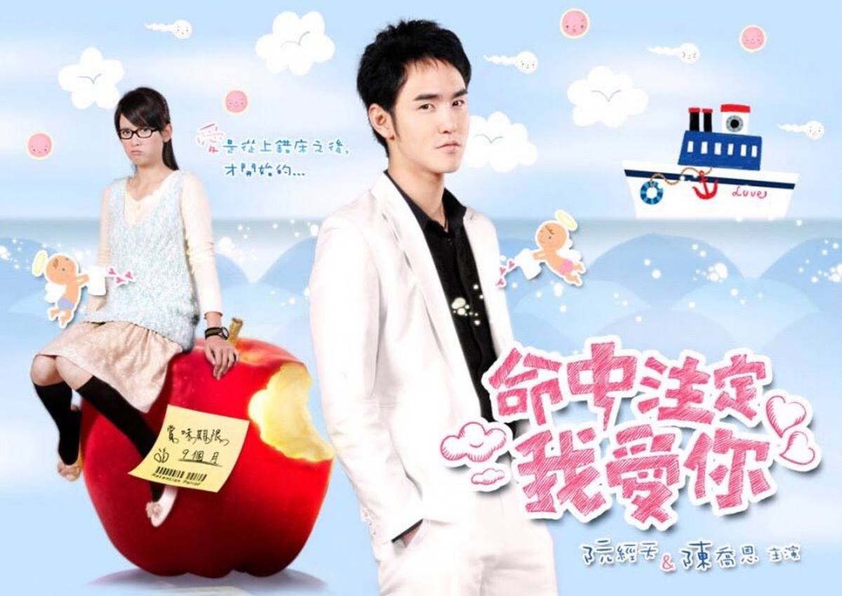 命中注定我愛你