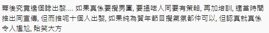 網民︰「無論命名, 人選,定位都好有問題」