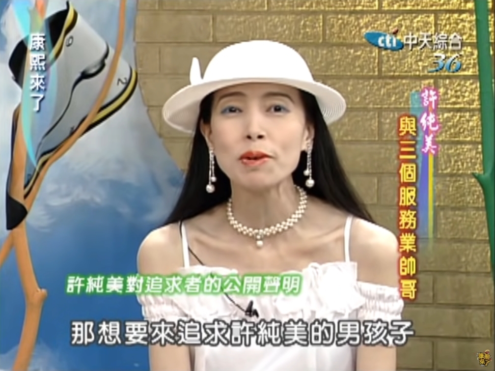 雖然許純美並不愛他,但為了報恩而與男方結婚~
