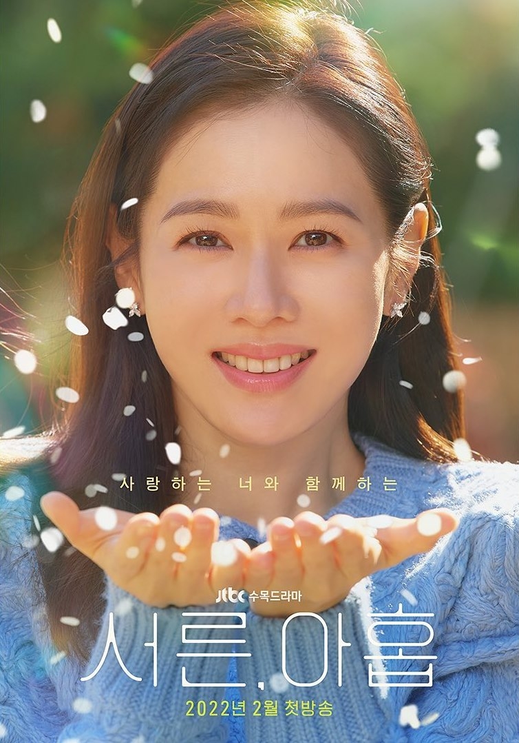 孫藝珍新劇《三十九》