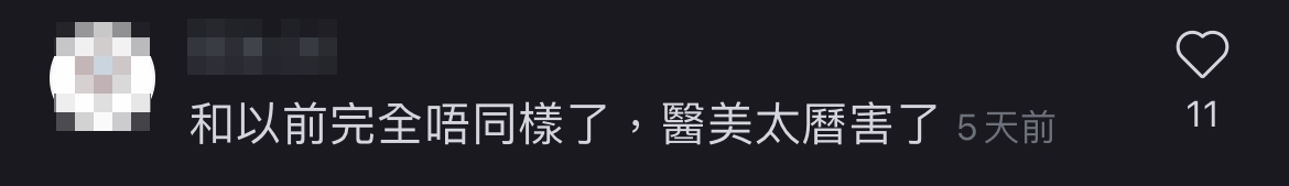 網民:和以前完全唔同樣了