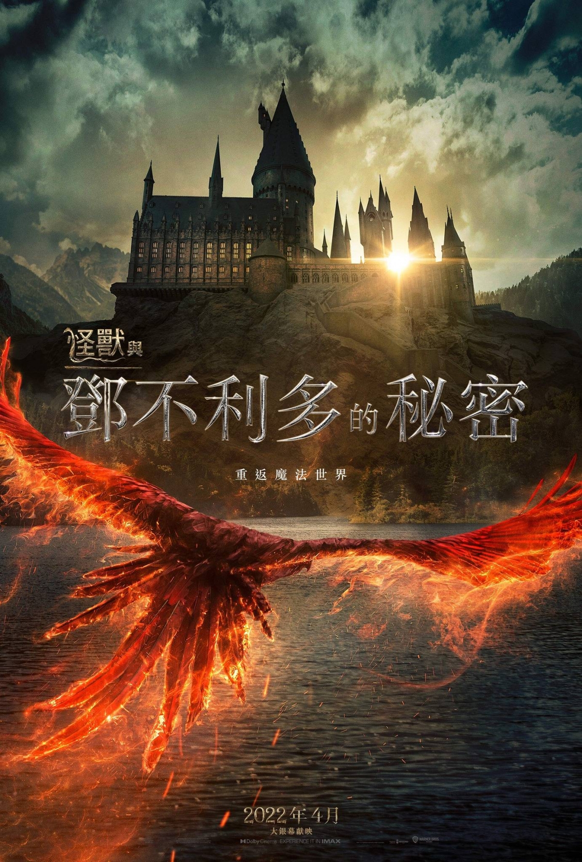 《怪獸與鄧不利多的秘密》