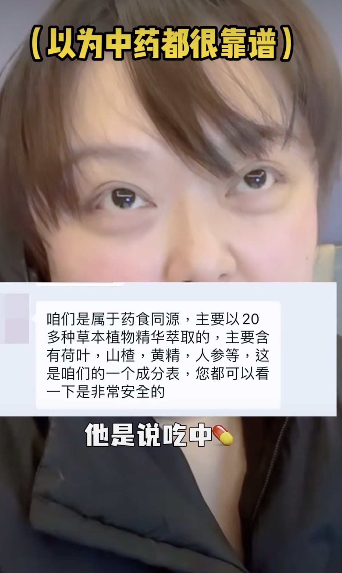 食中藥,亦不需節食和做運動!